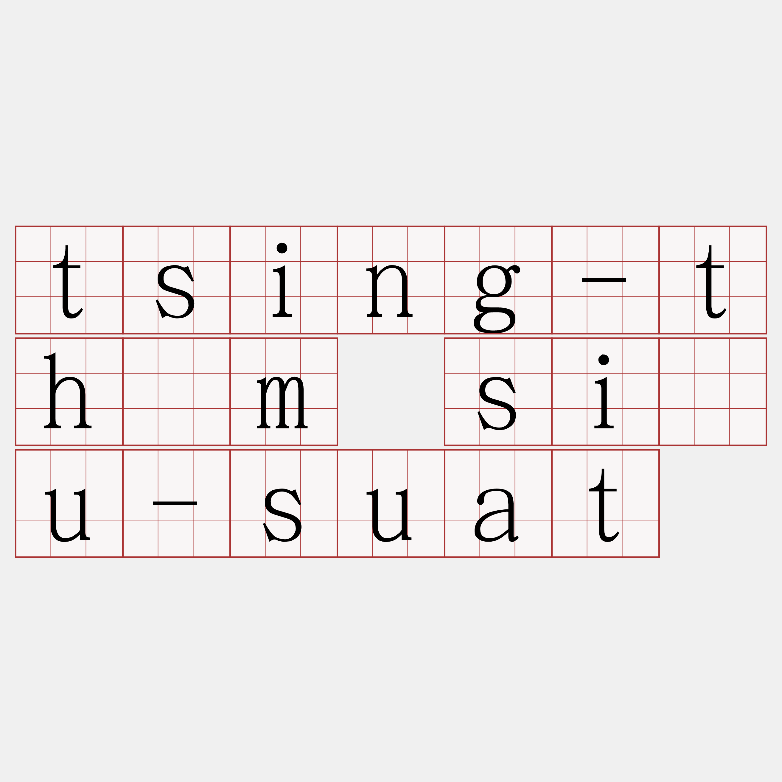 tsing-thàm siáu-suat